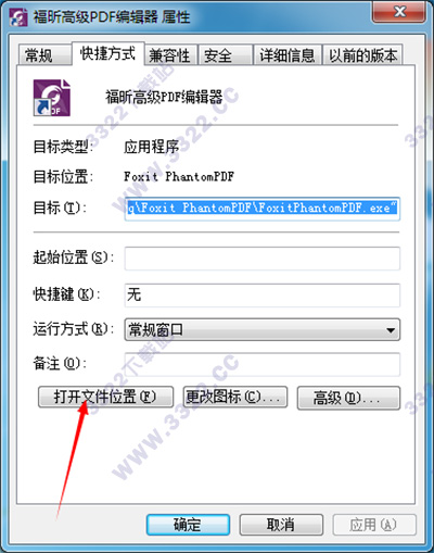 福昕PDF编辑器(附破解补丁) V9.2绿色破解版