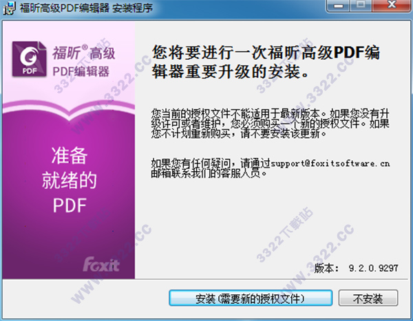 福昕PDF编辑器(附破解补丁) V9.2绿色破解版