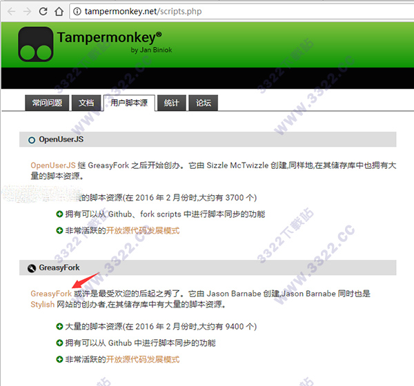 Greasy Fork(脚本大全) V3.12官方版