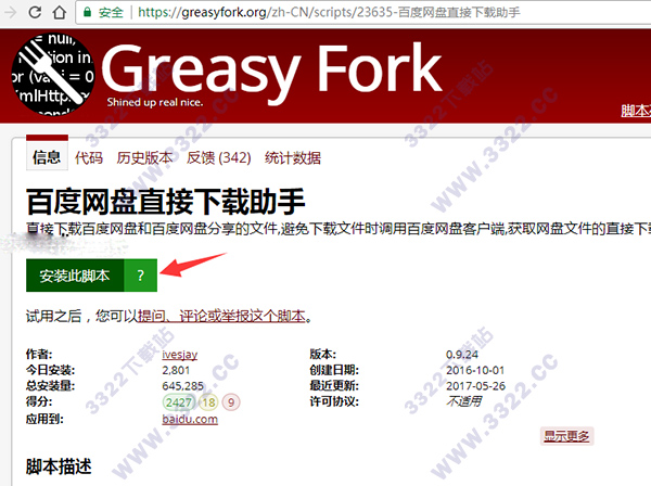 Greasy Fork(脚本大全) V3.12官方版