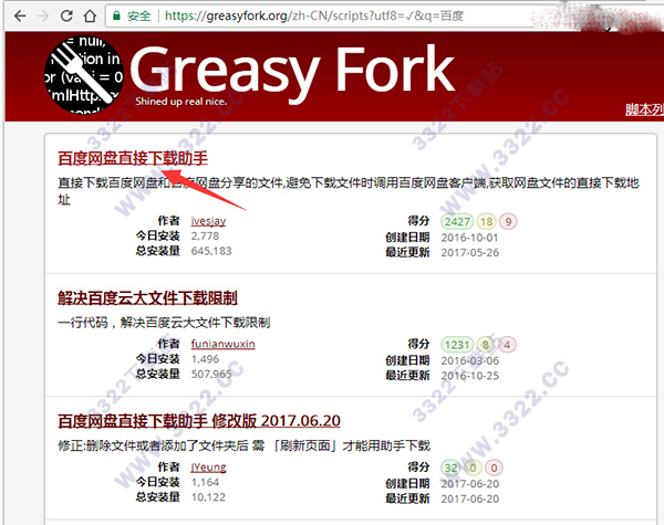 Greasy Fork(脚本大全) V3.12官方版