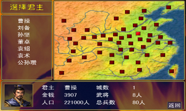 三国群英传2(附秘籍) 安卓版