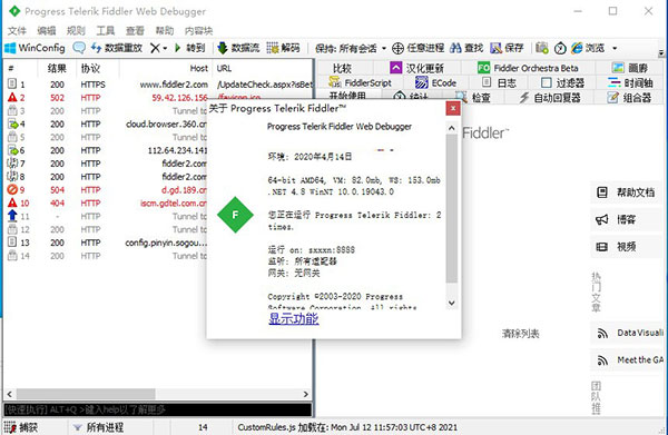 Fiddler(抓包工具) V4.6.2.2汉化版