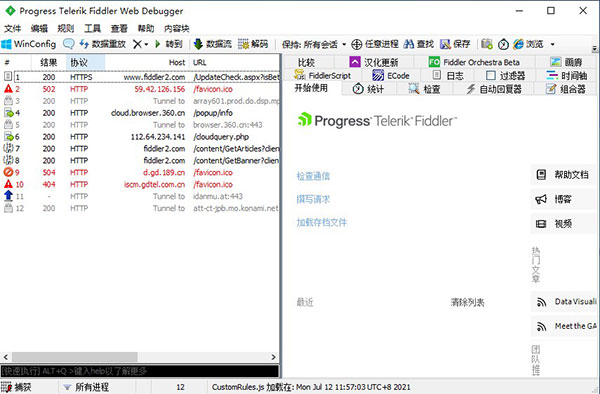 Fiddler(抓包工具) V4.6.2.2汉化版