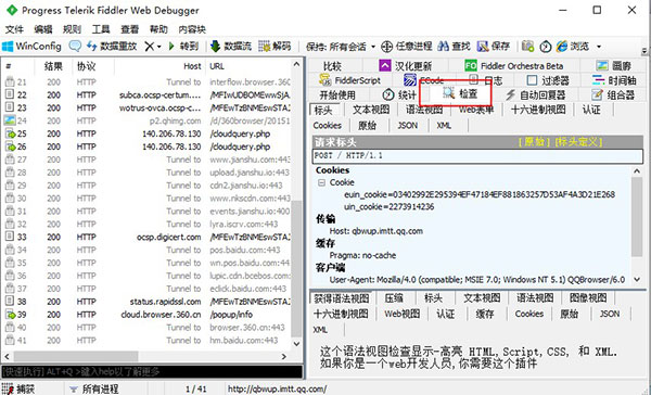 Fiddler(抓包工具) V4.6.2.2汉化版