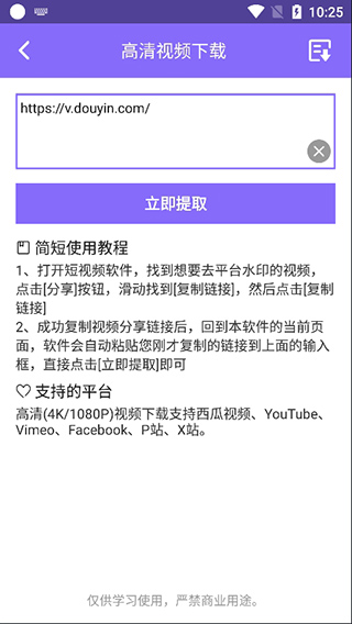 下载王APP[无水印视频下载] 安卓版V1.8.7