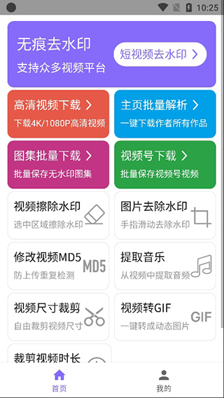 下载王APP[无水印视频下载] 安卓版V1.8.7