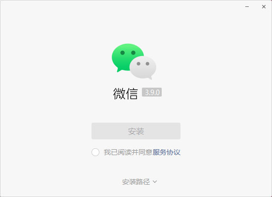 微信Wechat电脑版(Windows版) v3.9.0最新版