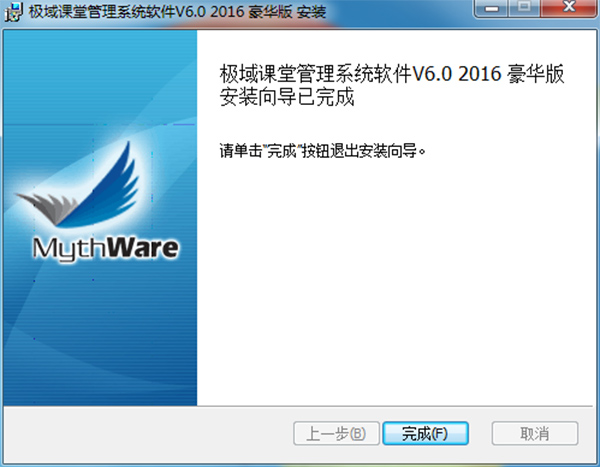 极域课堂管理系统 V6.0豪华破解版