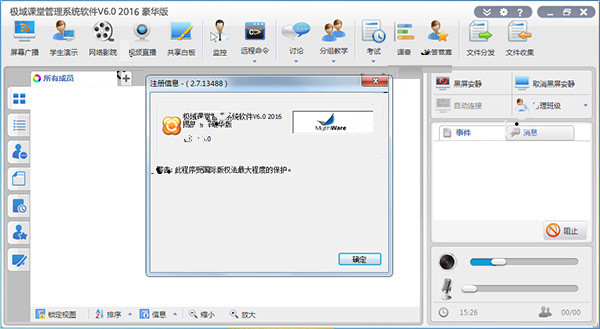 极域课堂管理系统 V6.0豪华破解版
