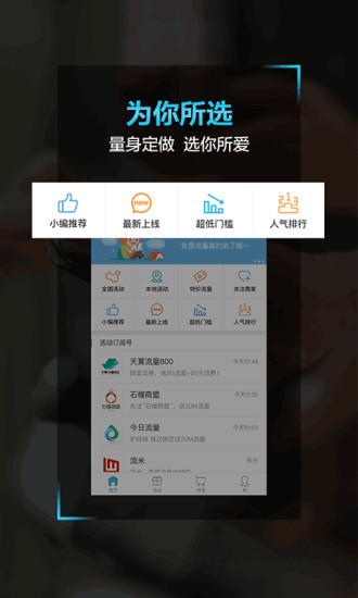 流量来了APP 安卓版V2.0.0