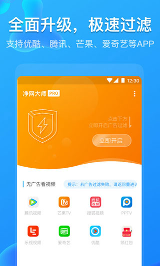 净网大师pro最新版