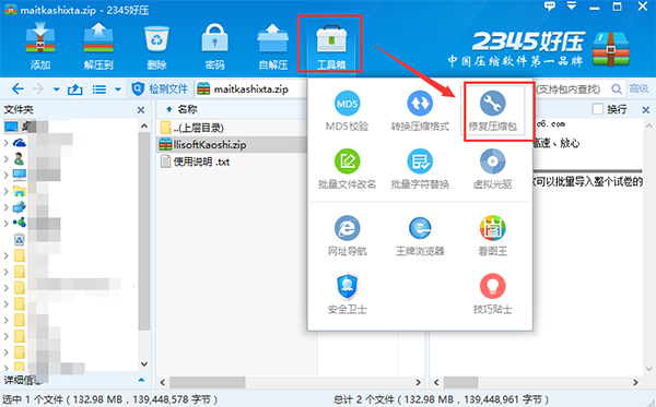 2345好压解压缩软件 电脑版v2023
