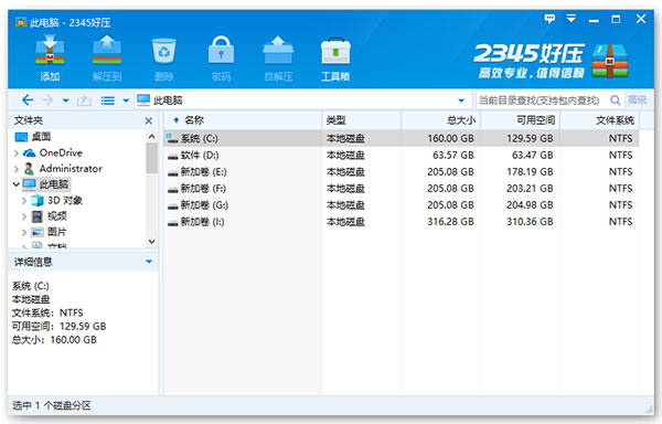 2345好压解压缩软件 电脑版v2023