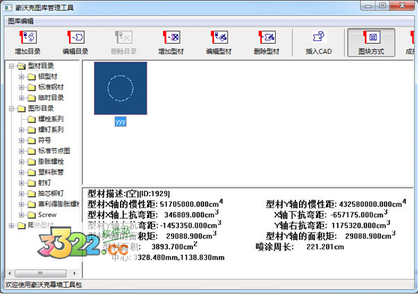 豪沃克幕墙工具包 V4.3破解版