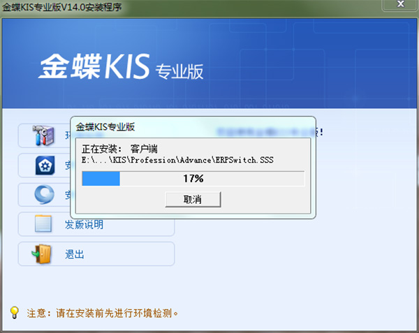 金蝶KIS专业版 V14.0破解版