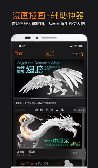 pofi无限人偶APP 安卓内购破解版V3.2.11