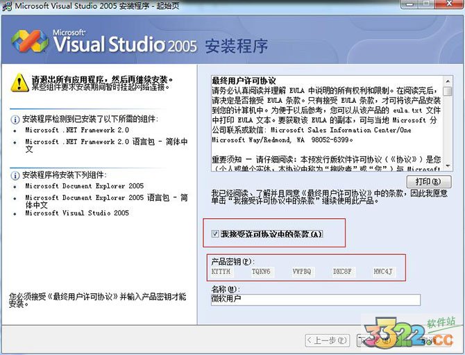 VS2005中文版(含序列号)