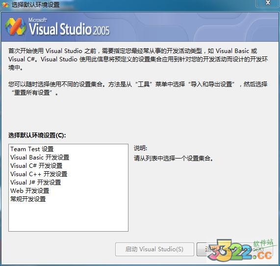 VS2005中文版(含序列号)