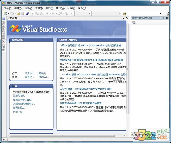 VS2005中文版(含序列号)