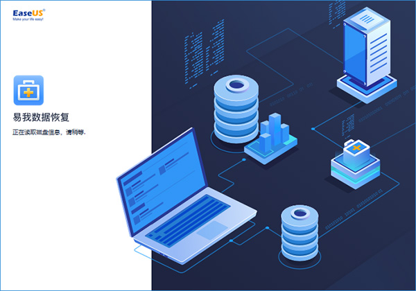 易我数据恢复 V13.8绿色免安装版