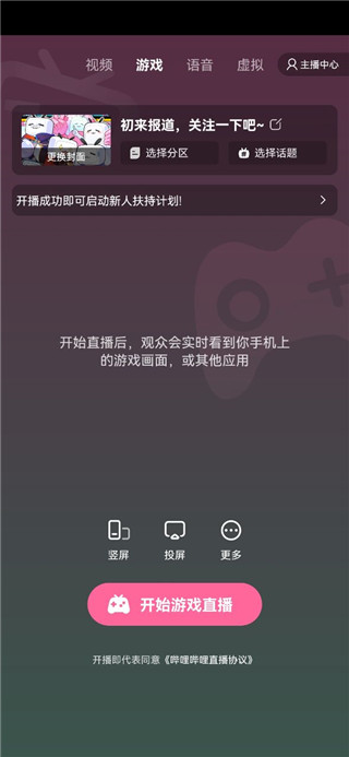 哔哩哔哩直播姬APP 安卓版V5.57.5