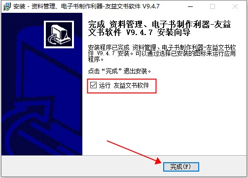 友益文书(含注册机) V9.6.1商业破解版