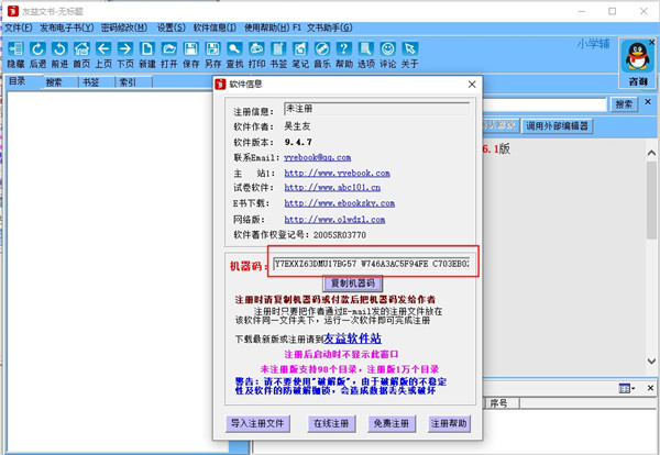 友益文书(含注册机) V9.6.1商业破解版