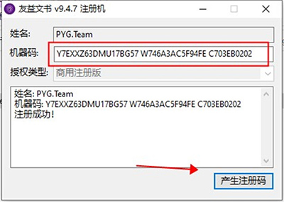 友益文书(含注册机) V9.6.1商业破解版