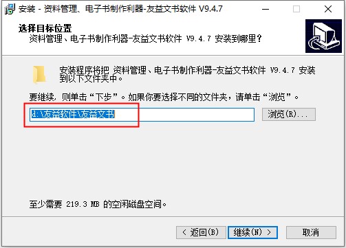 友益文书(含注册机) V9.6.1商业破解版