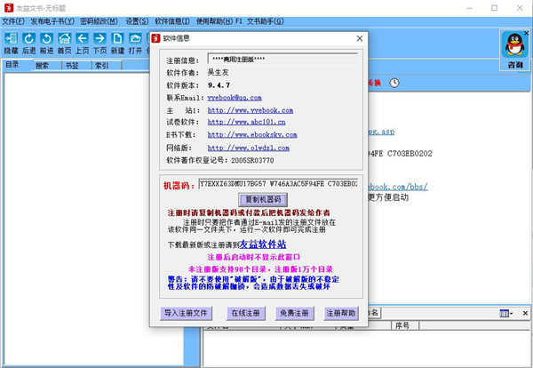 友益文书(含注册机) V9.6.1商业破解版