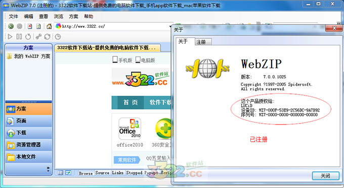 WEBZIP V7.0.0中文破解版