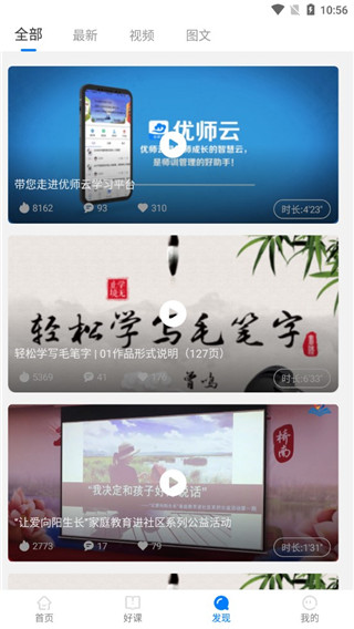 优师云app