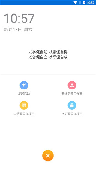 优师云app