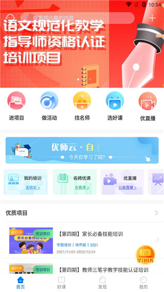 优师云app