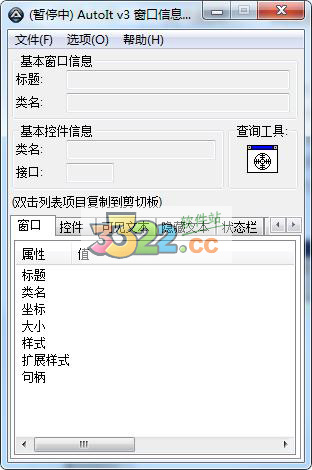 Au3脚本(autoit3) V3.3.14.2汉化破解版