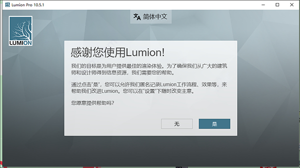 Lumion V10.5破解版