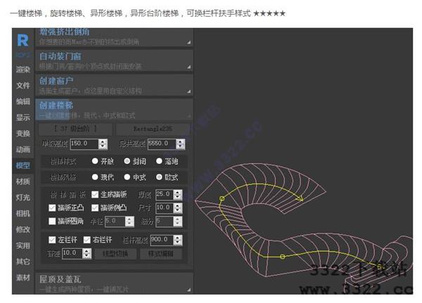 渲梦工厂 V3.0.2.5中文破解版