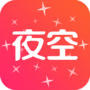 夜空直播APP V2.0.2安卓版