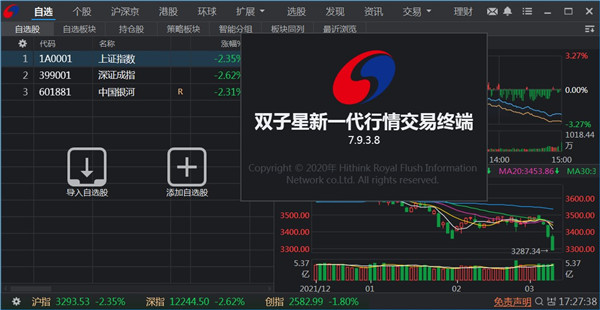 银河证券双子星 V7.9.3.8官方最新版