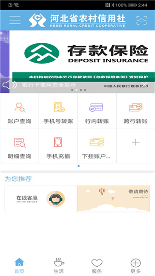 河北农信网上银行 官方版
