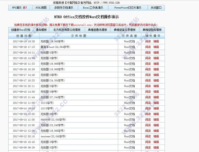 NTKO Office(含破解补丁) V5.0.1.0破解版