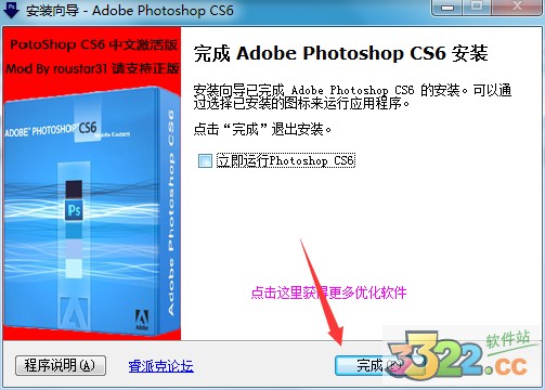 Adobe Photoshop CS6精简版