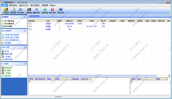 中控指纹考勤机软件 V5.0官方版