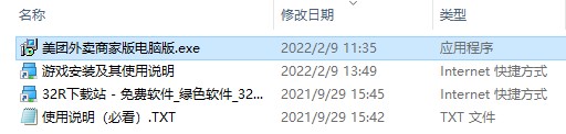 美团外卖商家版 V4.16.0电脑端