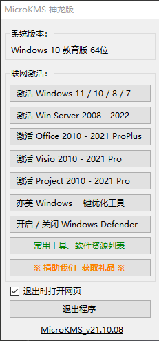 microkms神龙版 v2023绿色版