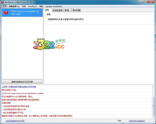 爱普生Wicreset V3.80中文免费版