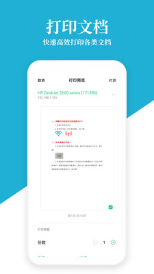 惠普打印机APP 官方版