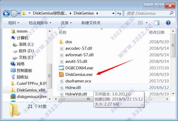 DiskGenius分区工具 V5.0绿色破解版