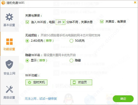 猎豹wifi电脑版 v5.1.17110918官方免费版